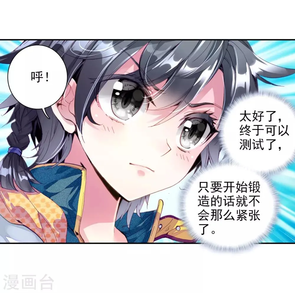 第38话 锻造师协会2 第18页