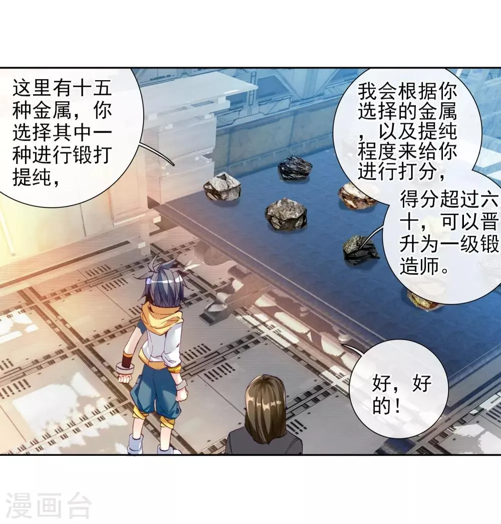 第38话 锻造师协会2 第19页