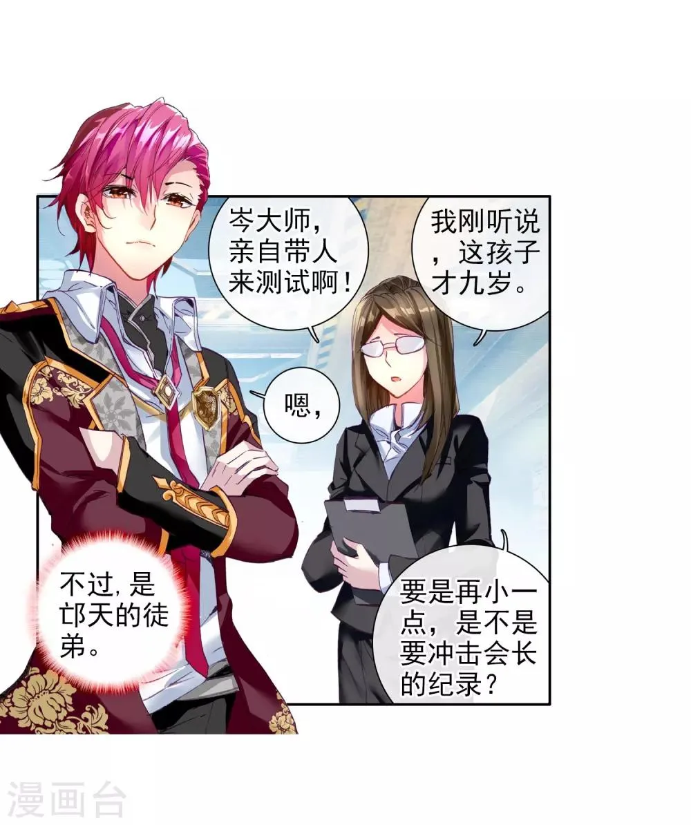 第38话 锻造师协会2 第20页