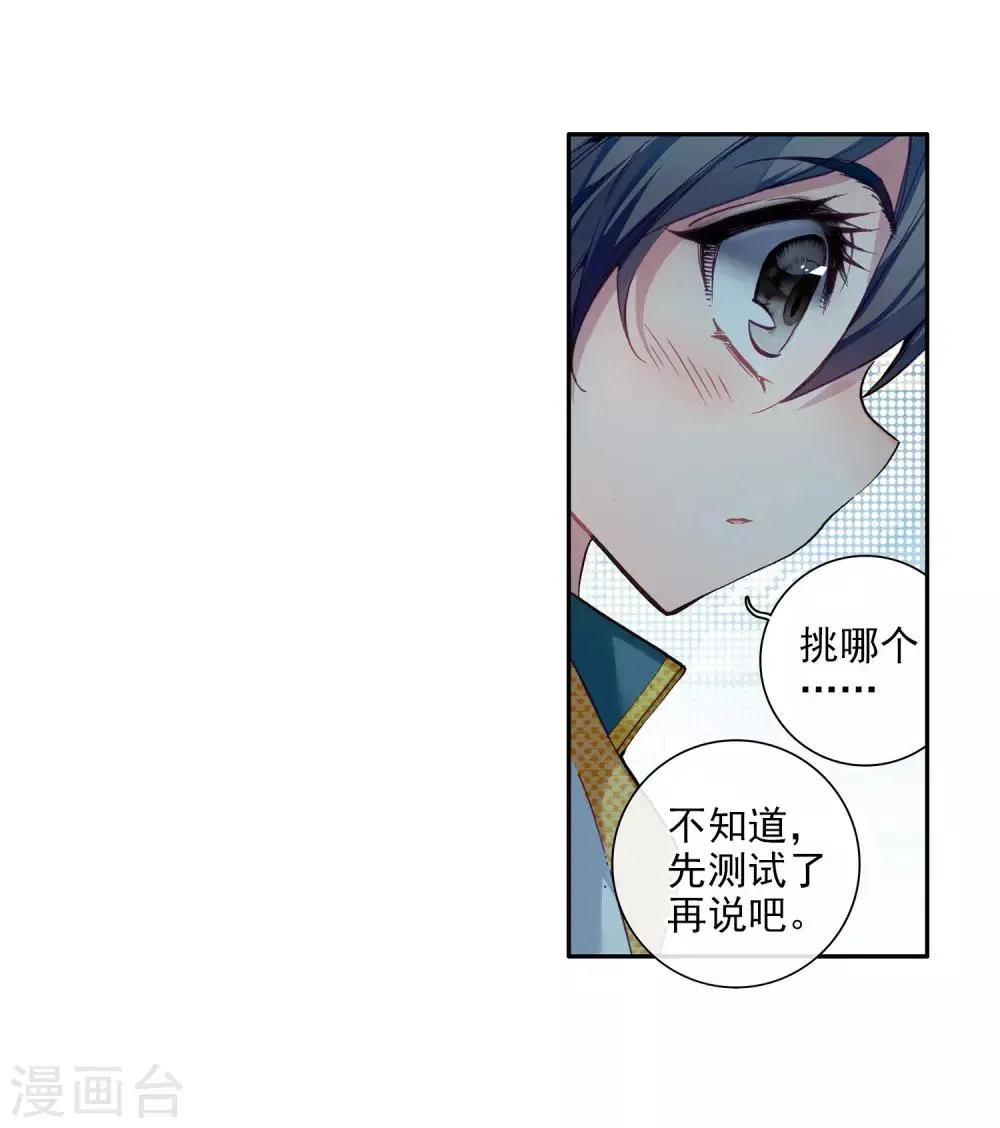 第38话 锻造师协会2 第21页