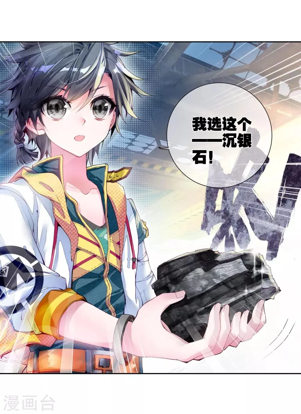 第38话 锻造师协会2 第22页