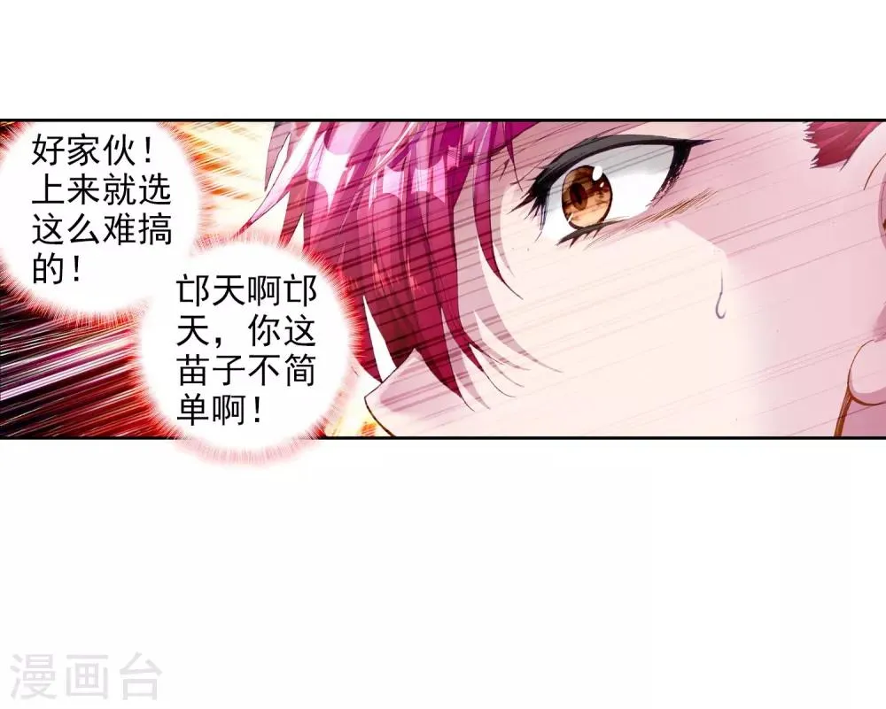 第38话 锻造师协会2 第23页