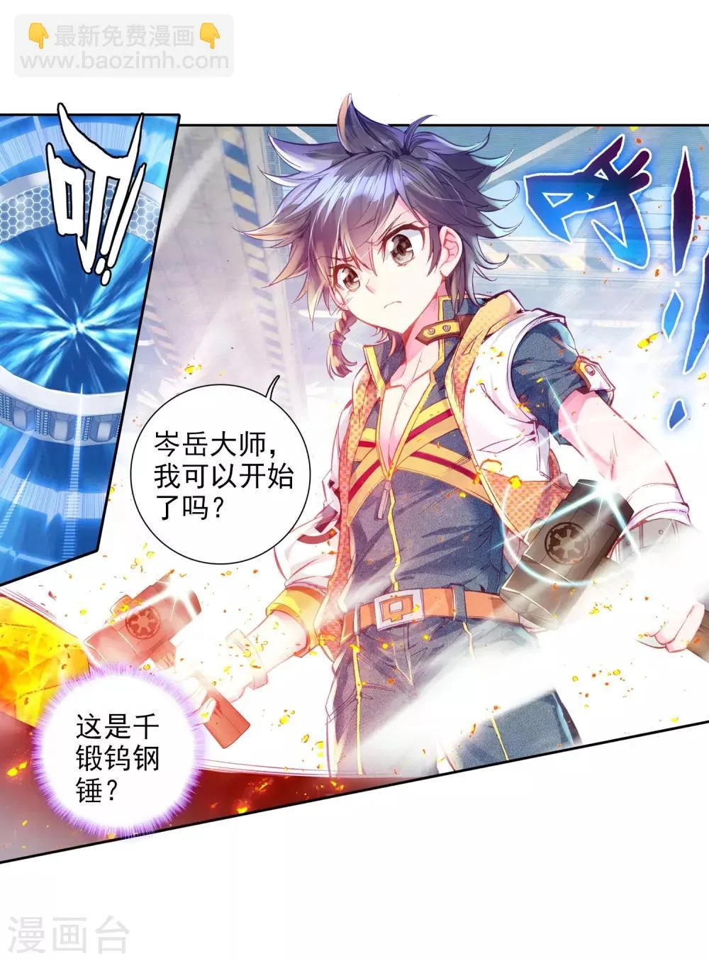 第39话 二级锻造与八星会长1 第3页