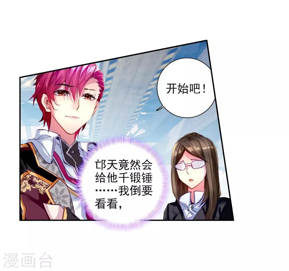 第39话 二级锻造与八星会长1 第4页