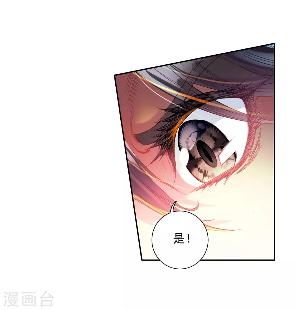 第39话 二级锻造与八星会长1 第5页