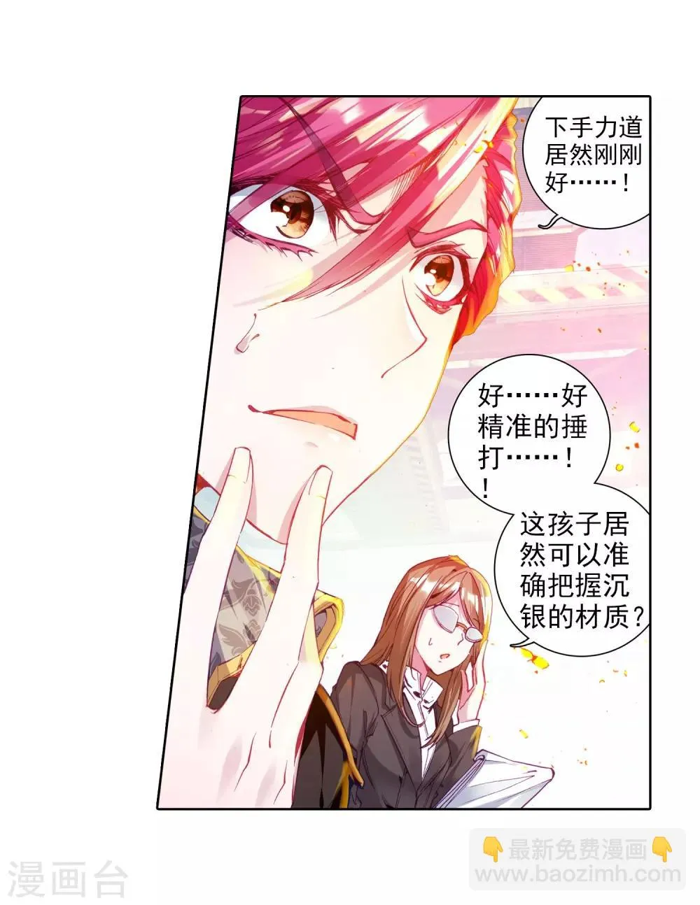 第39话 二级锻造与八星会长1 第7页