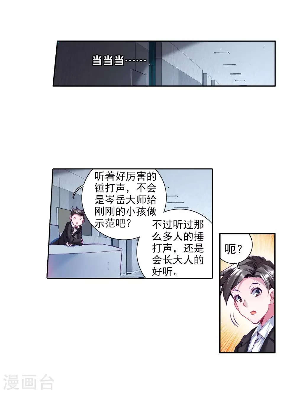 第39话 二级锻造与八星会长1 第8页