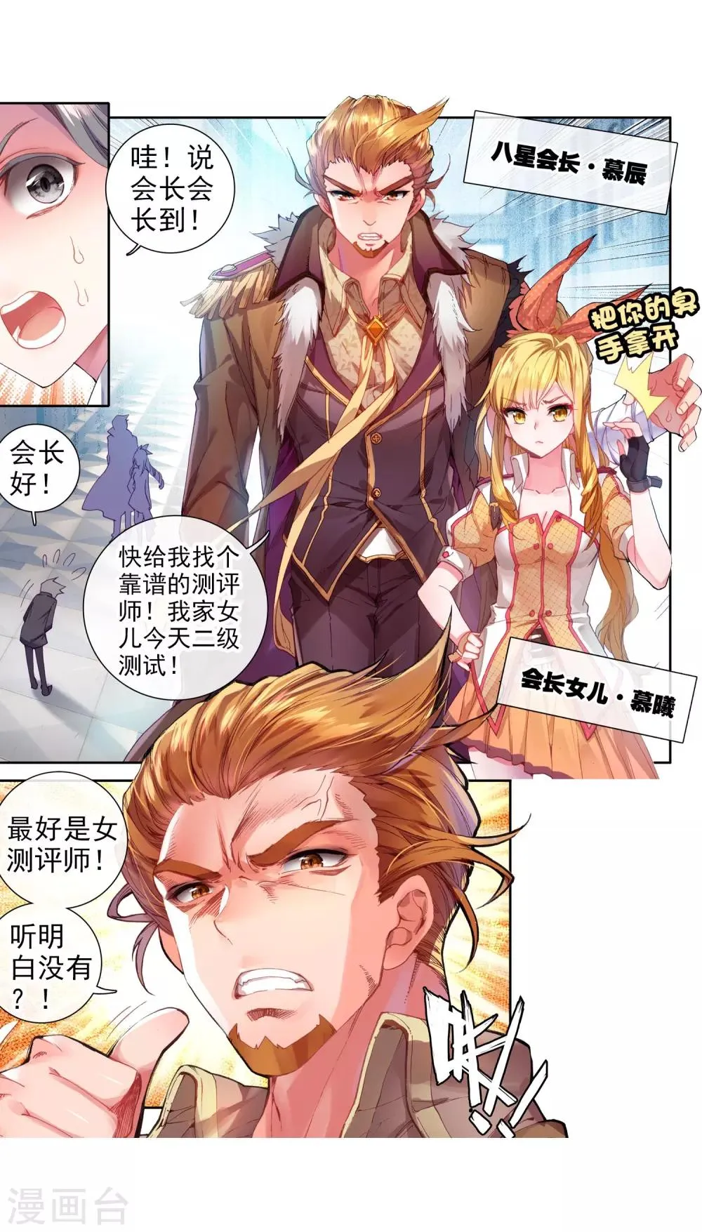第39话 二级锻造与八星会长1 第9页