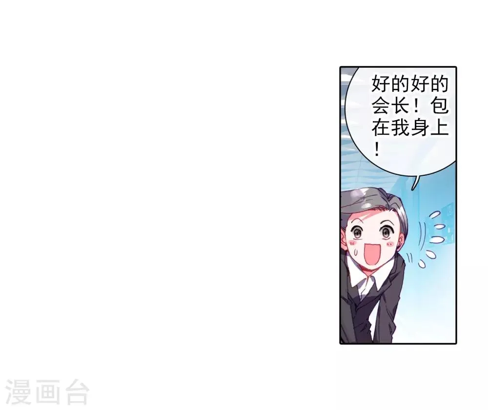 第39话 二级锻造与八星会长1 第10页