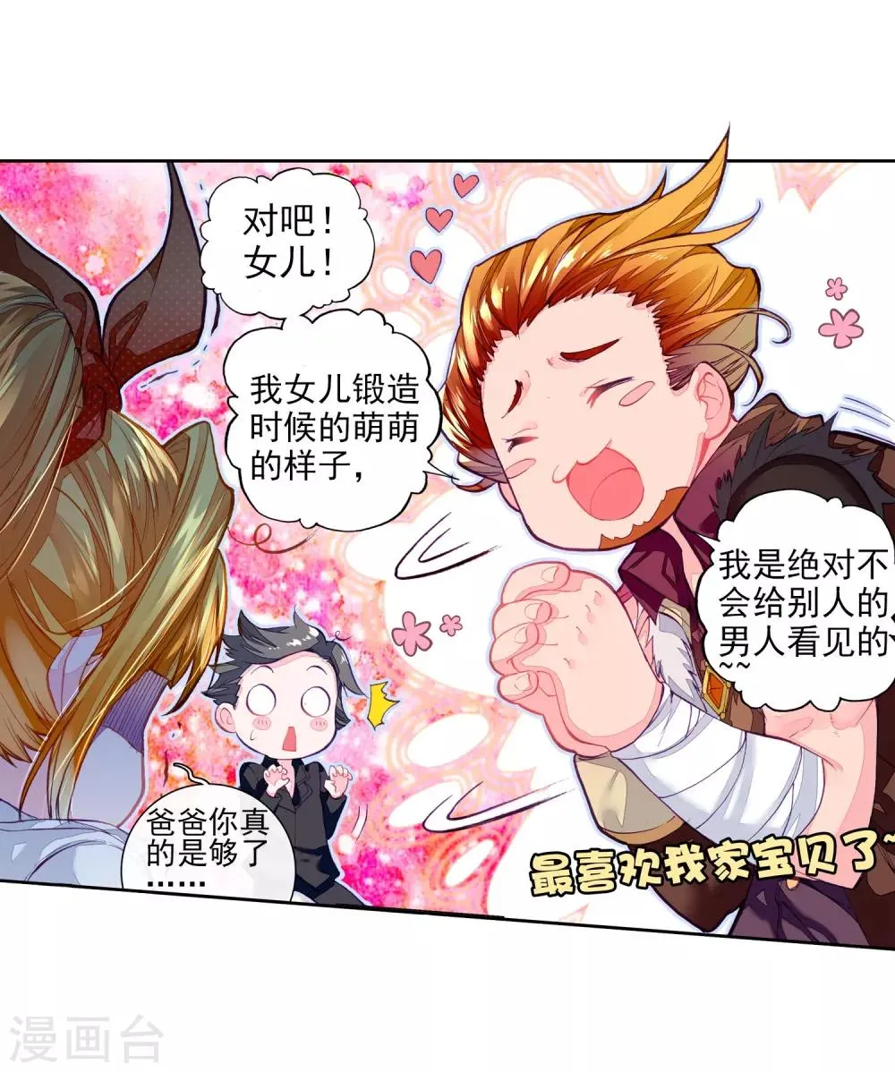 第39话 二级锻造与八星会长1 第11页