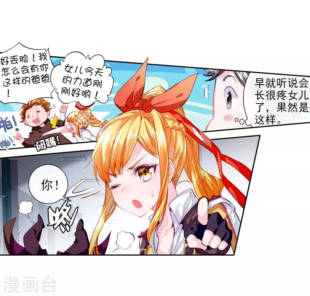 第39话 二级锻造与八星会长1 第12页