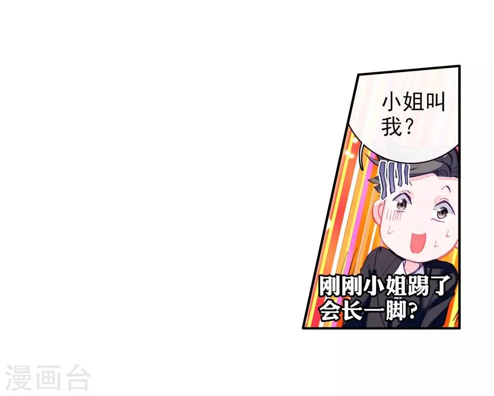第39话 二级锻造与八星会长1 第13页
