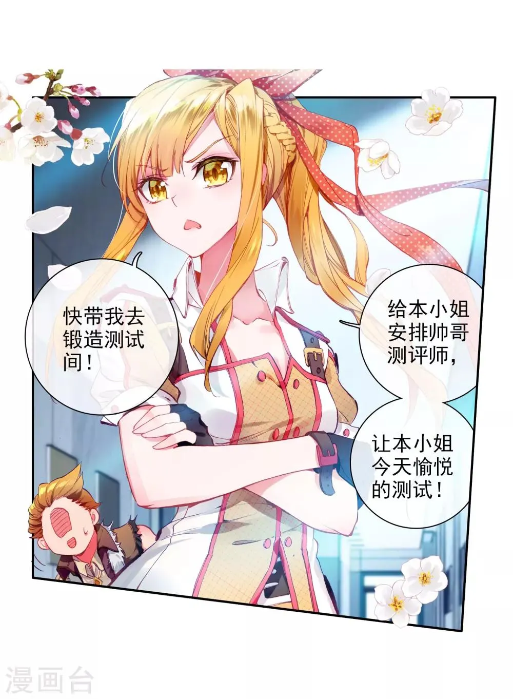 第39话 二级锻造与八星会长1 第14页