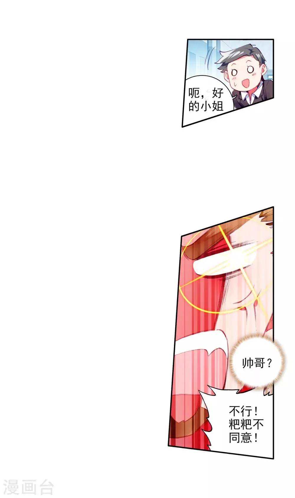 第39话 二级锻造与八星会长1 第15页