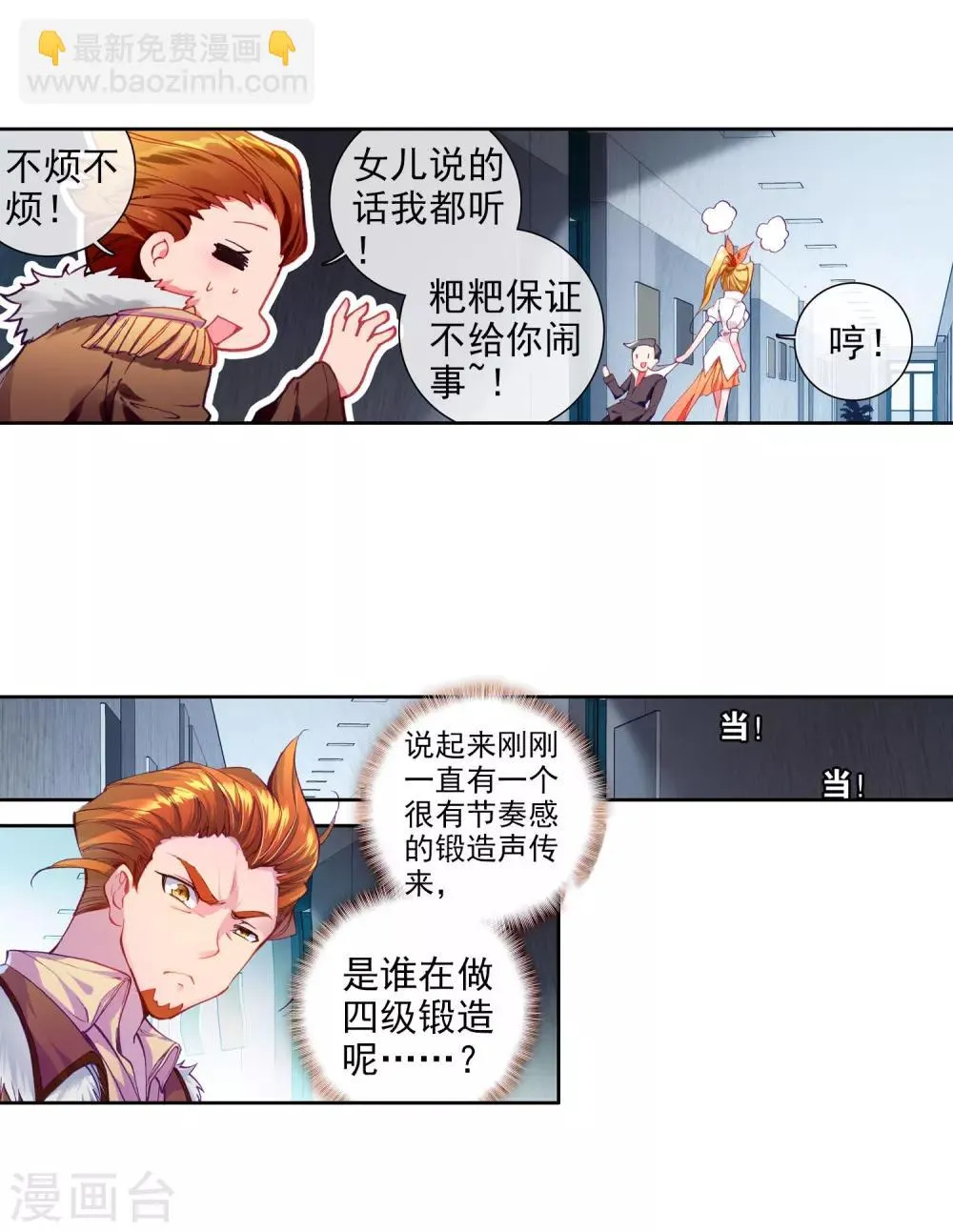 第39话 二级锻造与八星会长1 第17页