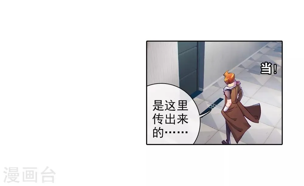 第39话 二级锻造与八星会长1 第18页