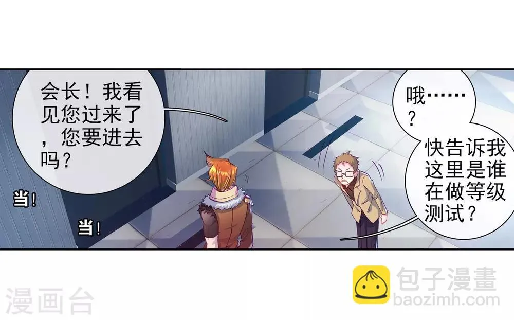 第39话 二级锻造与八星会长1 第19页