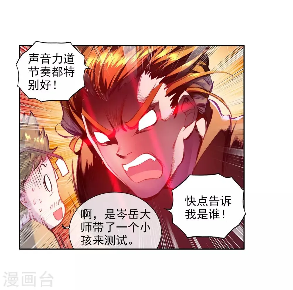第39话 二级锻造与八星会长1 第20页
