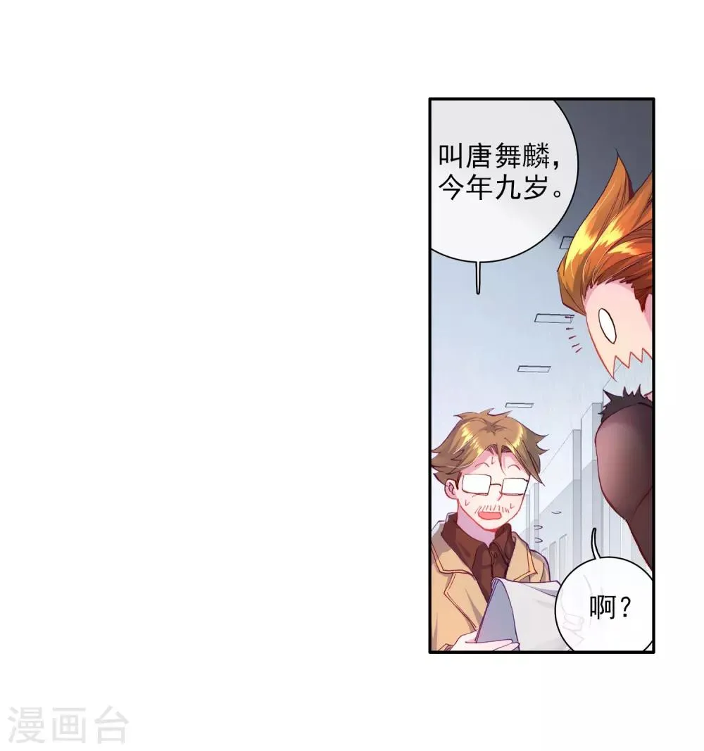 第39话 二级锻造与八星会长1 第21页