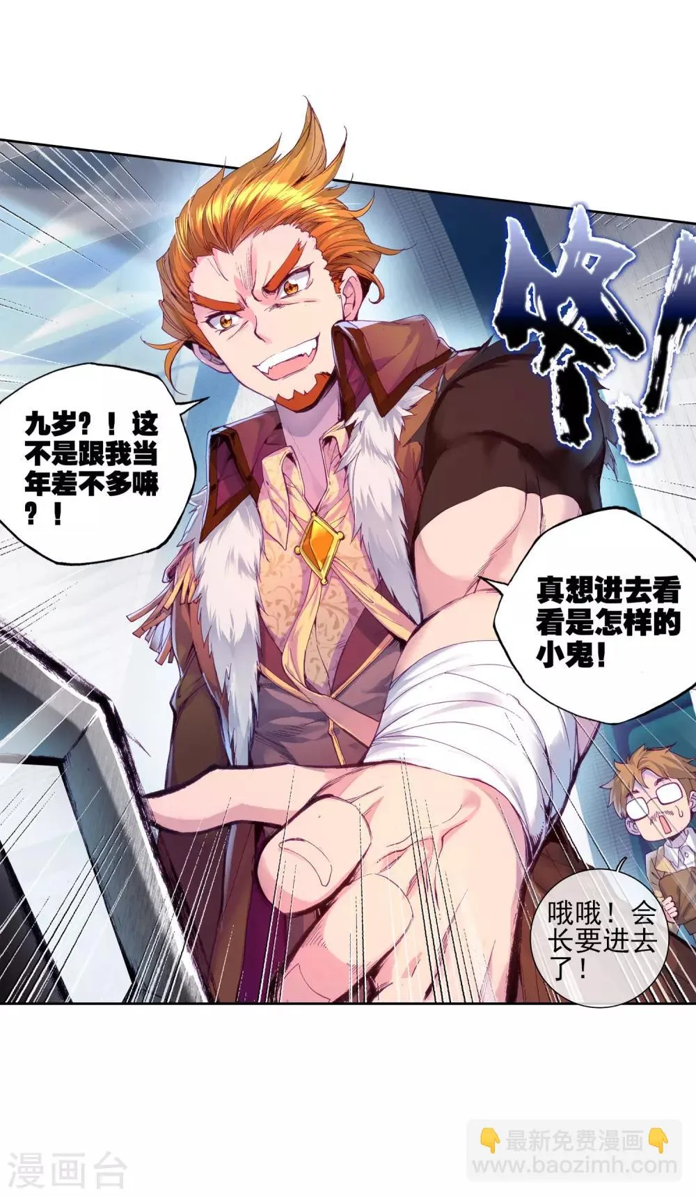 第39话 二级锻造与八星会长1 第23页