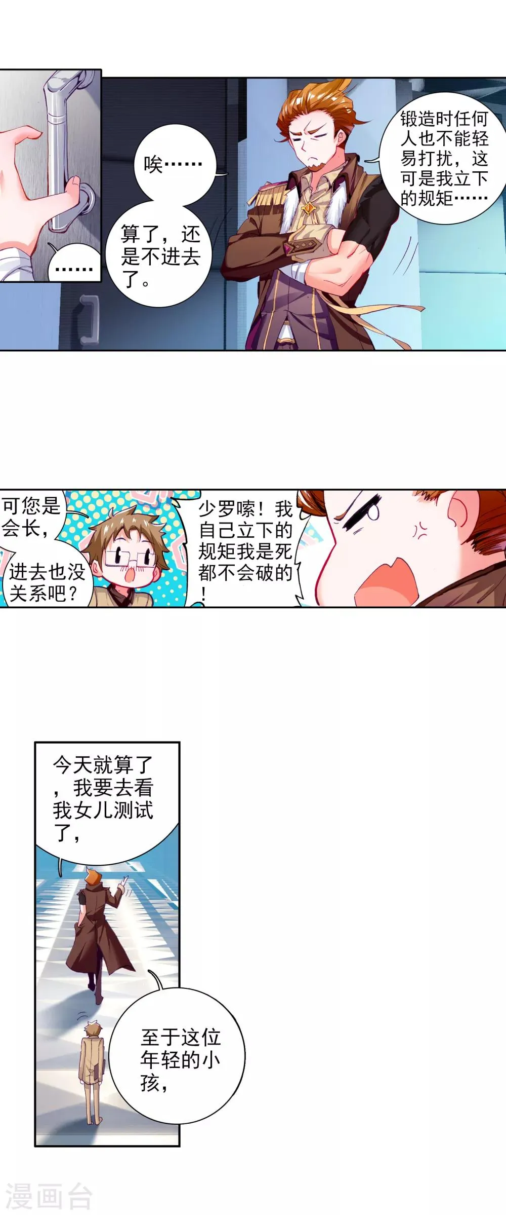 第40话 二级锻造与八星会长2 第3页
