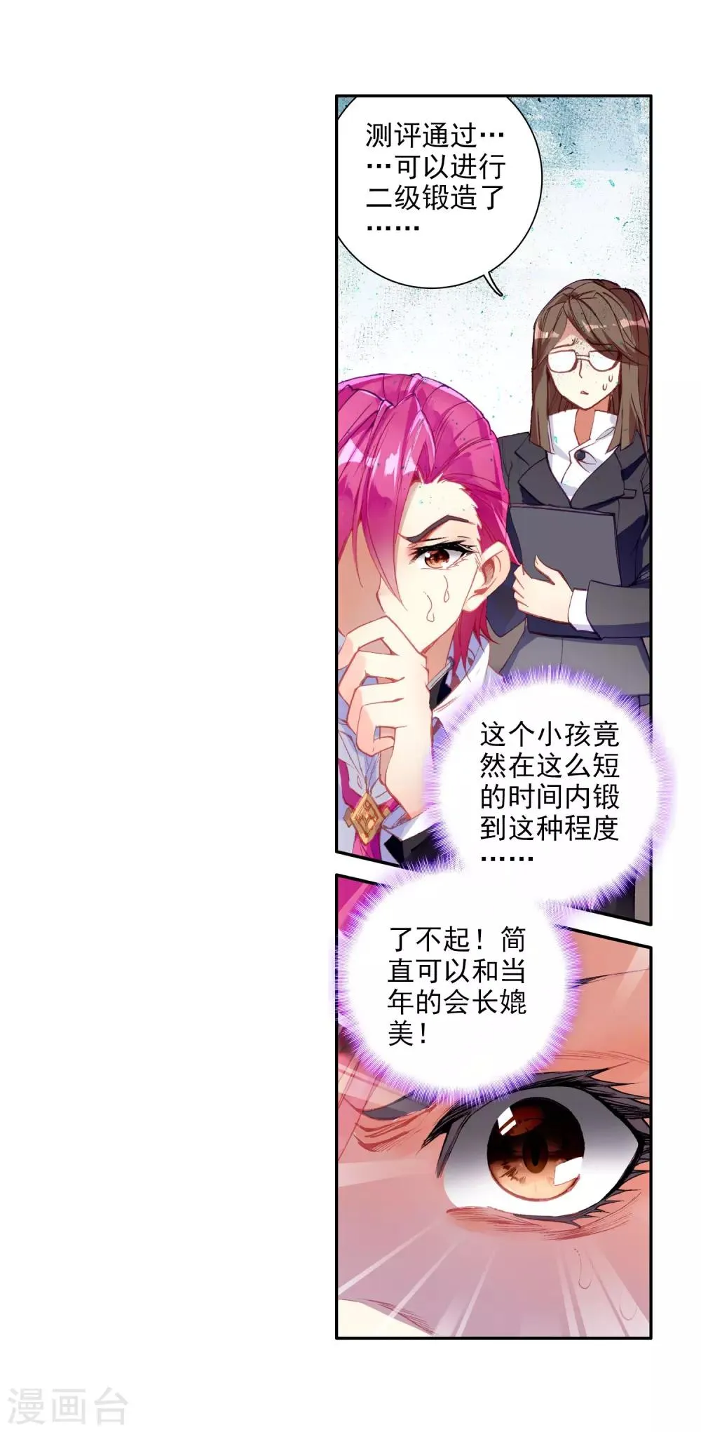第40话 二级锻造与八星会长2 第6页