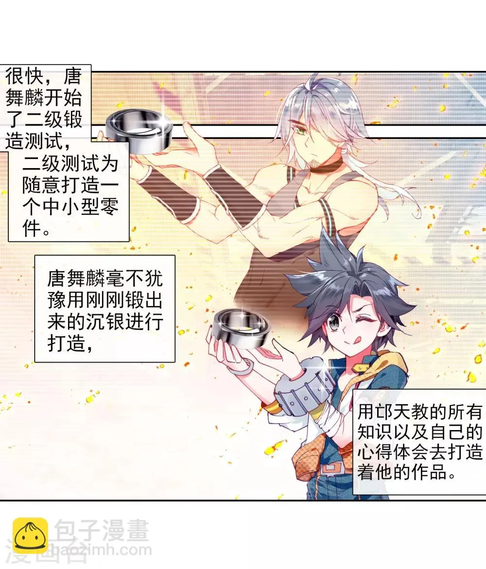 第40话 二级锻造与八星会长2 第7页