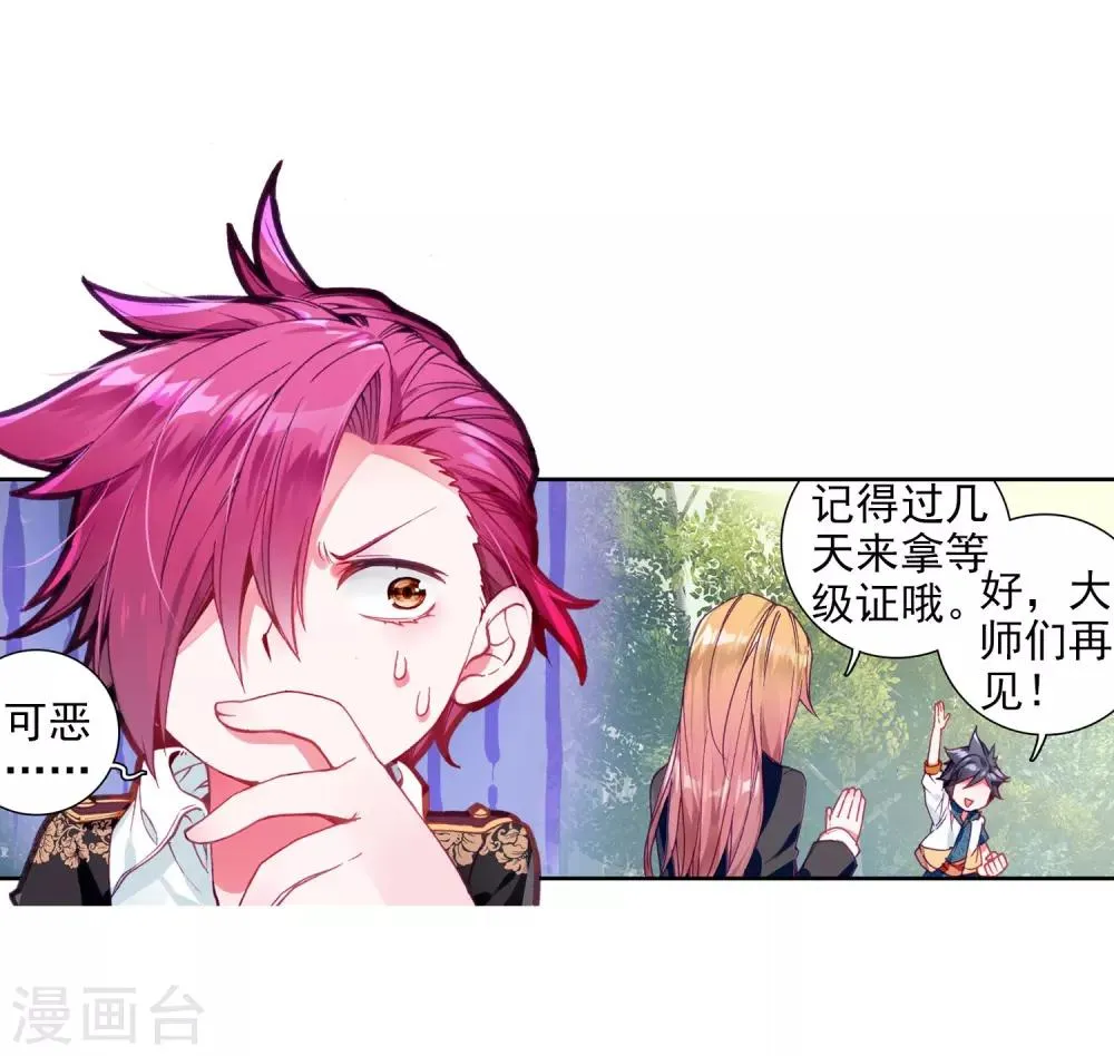 第40话 二级锻造与八星会长2 第8页