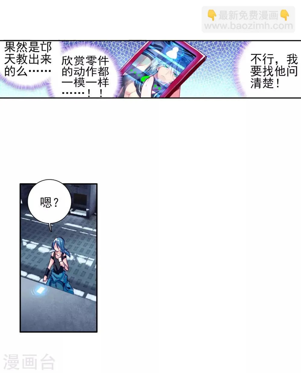 第40话 二级锻造与八星会长2 第9页