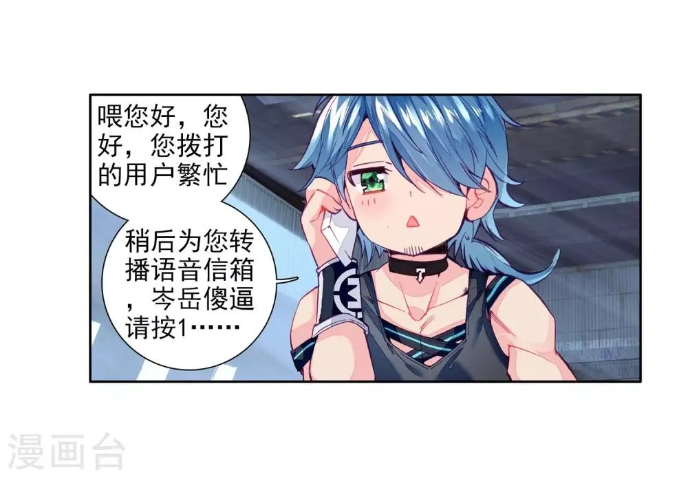 第40话 二级锻造与八星会长2 第10页