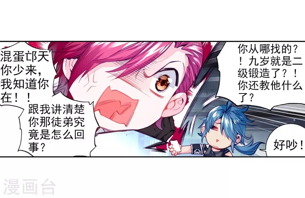 第40话 二级锻造与八星会长2 第11页