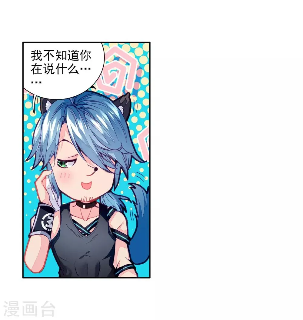 第40话 二级锻造与八星会长2 第12页