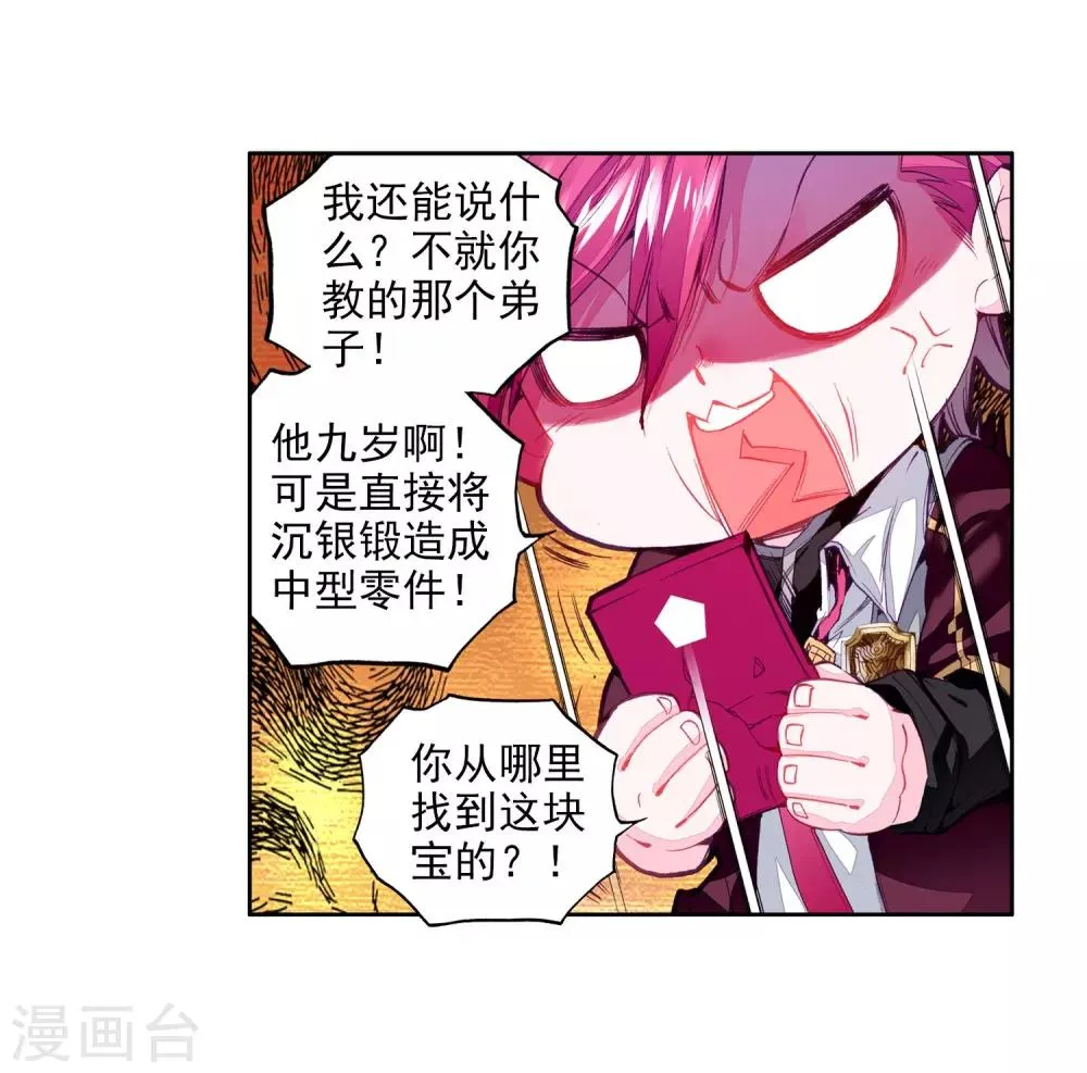 第40话 二级锻造与八星会长2 第13页