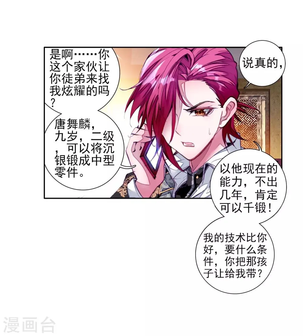 第40话 二级锻造与八星会长2 第15页