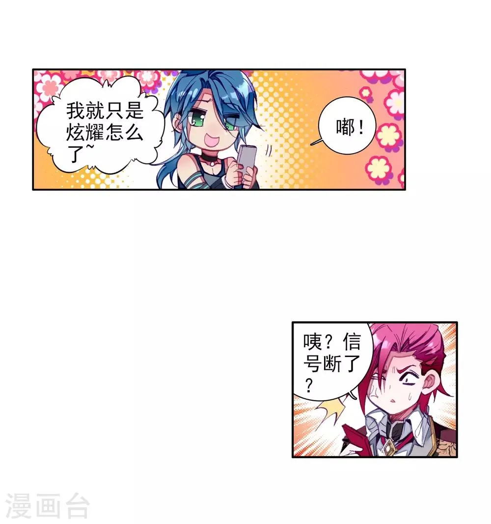 第40话 二级锻造与八星会长2 第17页