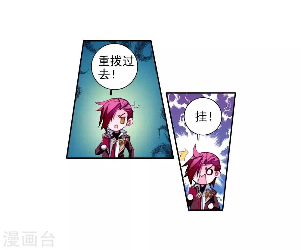 第40话 二级锻造与八星会长2 第19页