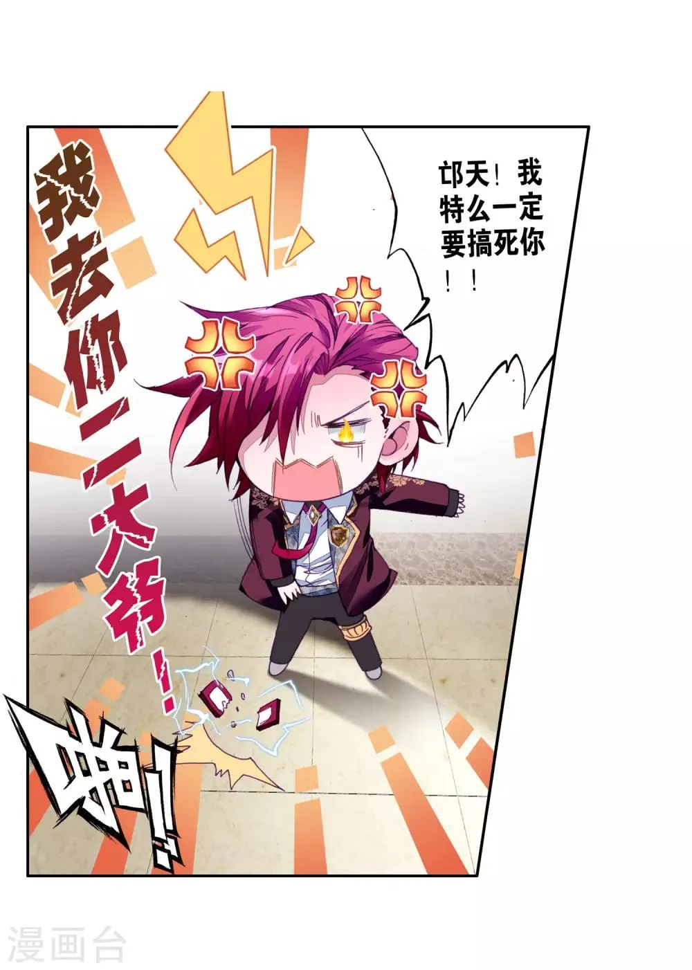 第40话 二级锻造与八星会长2 第21页