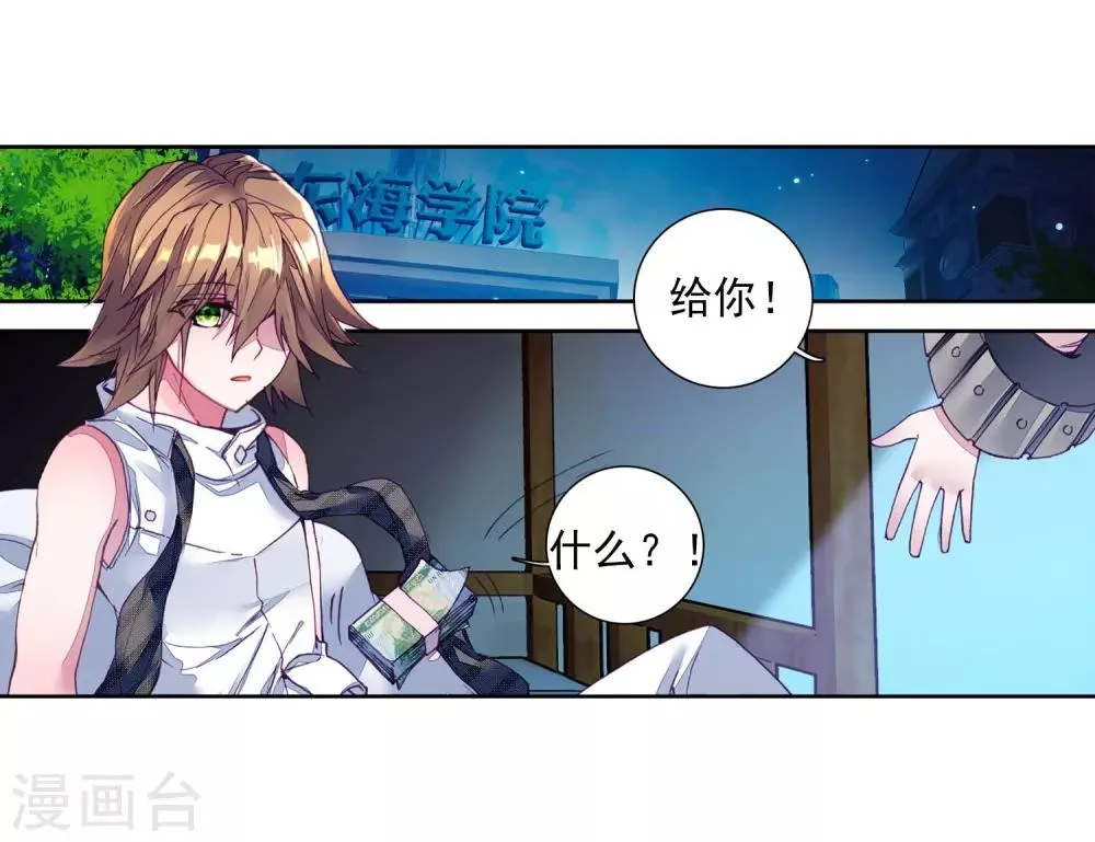 第40话 二级锻造与八星会长2 第23页