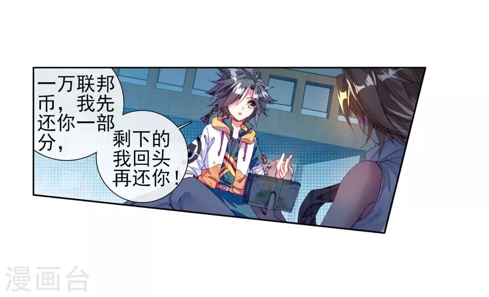 第40话 二级锻造与八星会长2 第24页