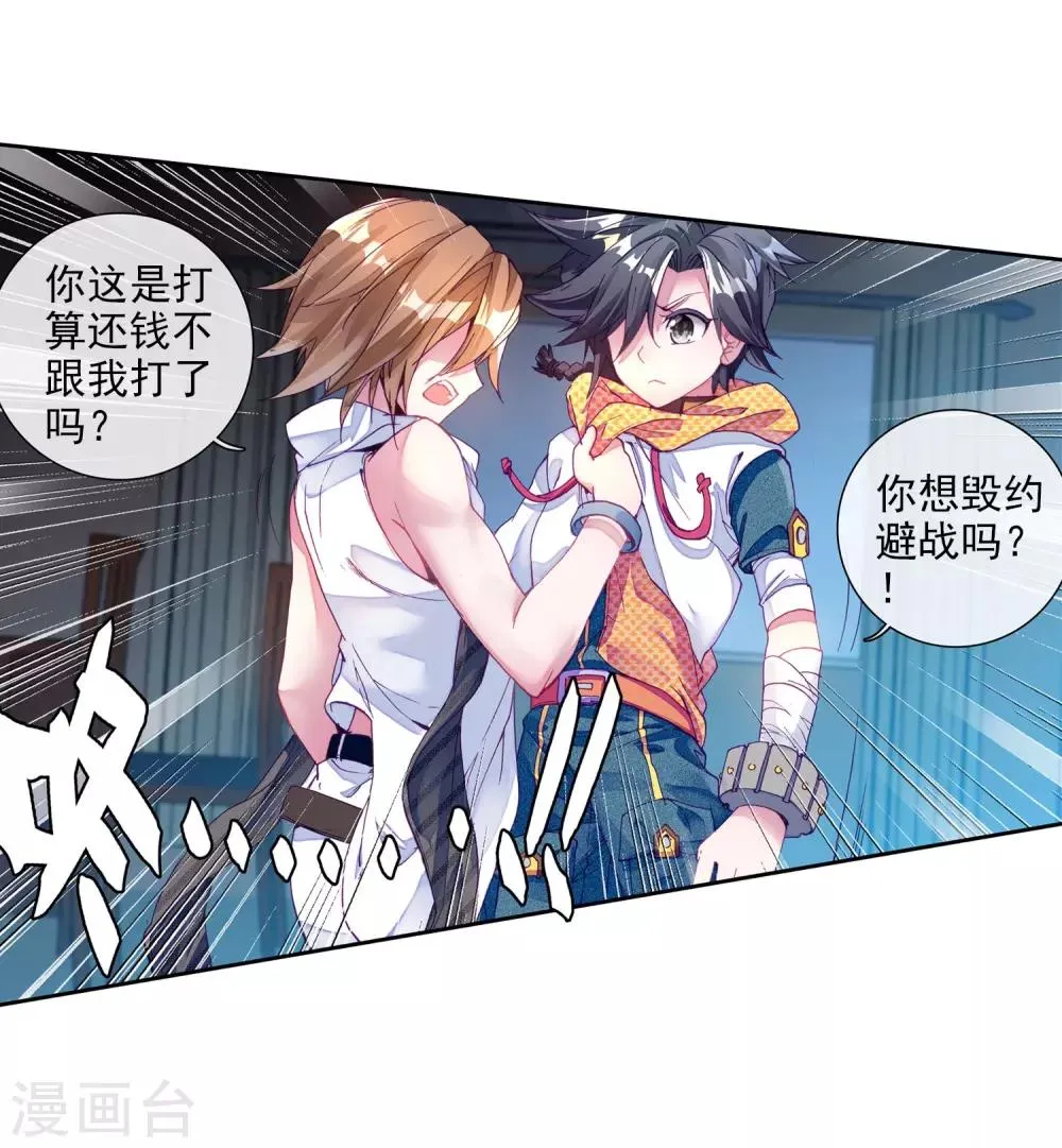 第40话 二级锻造与八星会长2 第26页