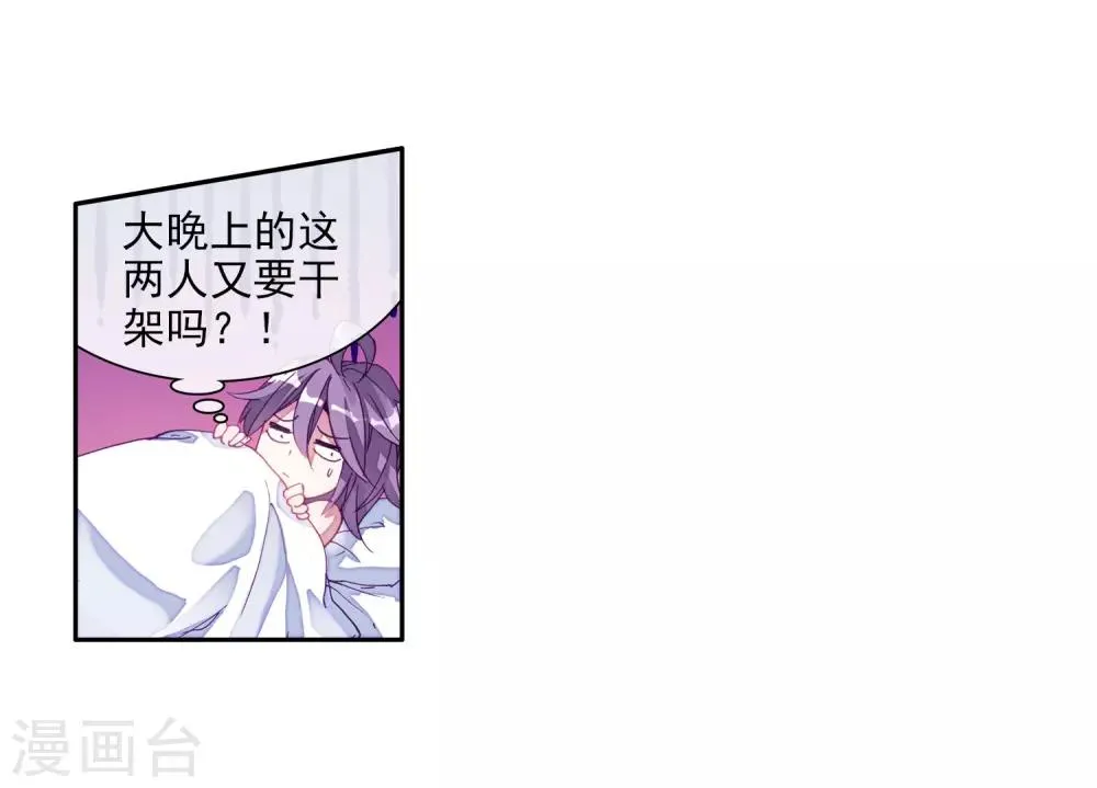 第40话 二级锻造与八星会长2 第27页