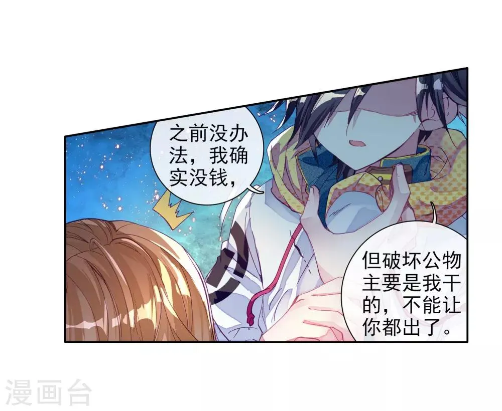第40话 二级锻造与八星会长2 第28页