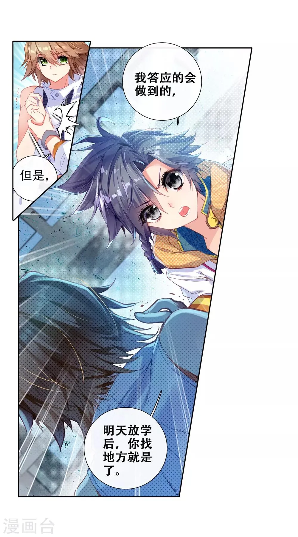 第40话 二级锻造与八星会长2 第29页