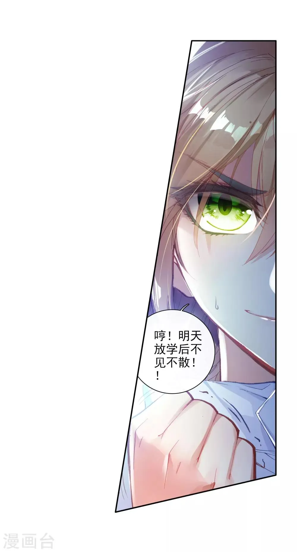 第40话 二级锻造与八星会长2 第30页