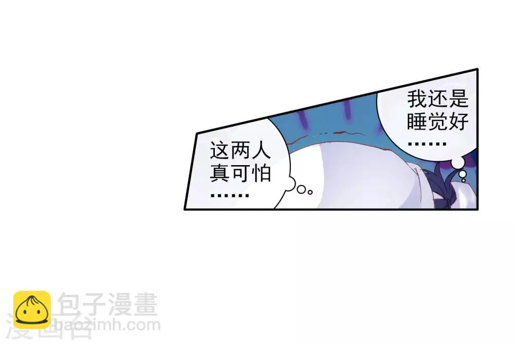 第40话 二级锻造与八星会长2 第31页