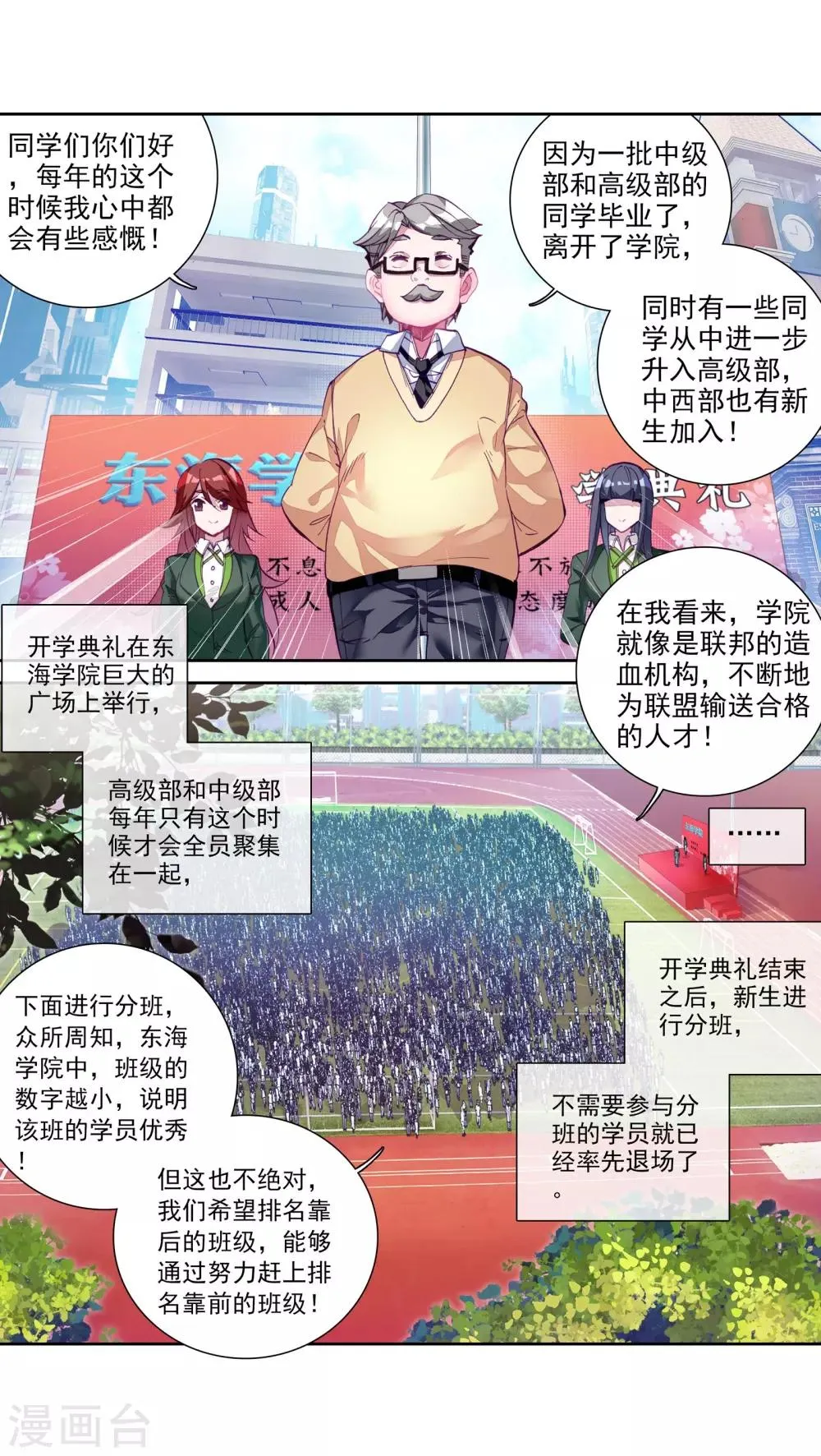 第41话 冷傲男神舞长空1 第3页