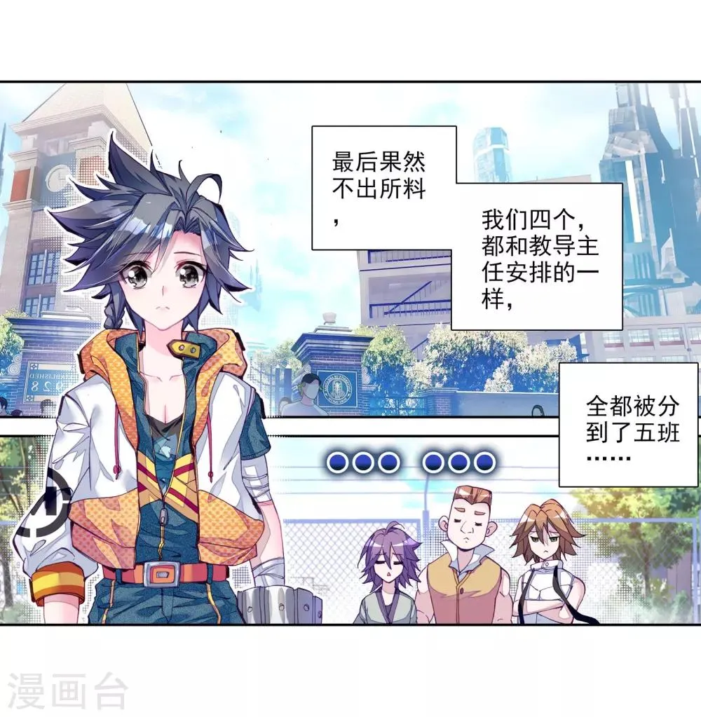 第41话 冷傲男神舞长空1 第4页