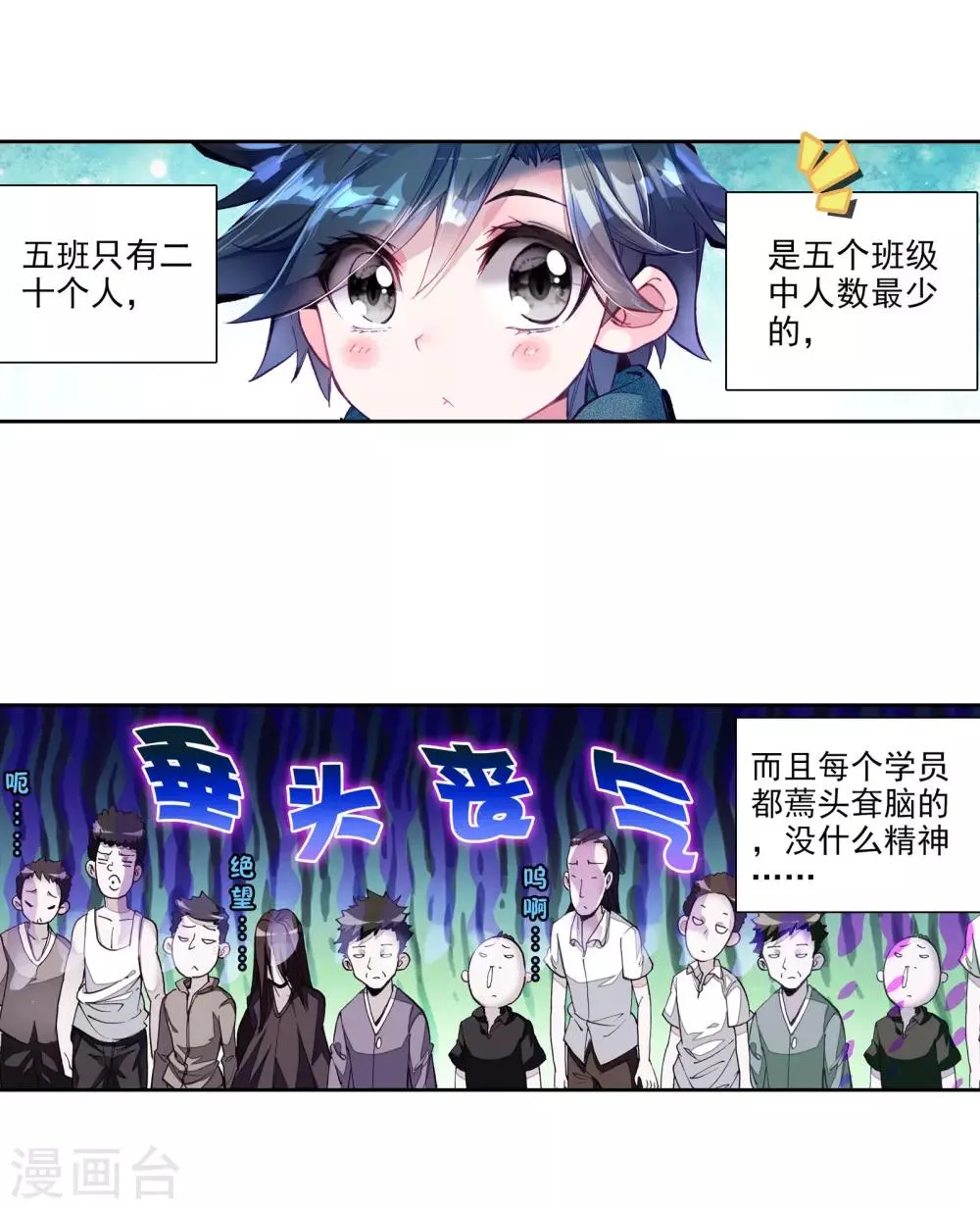 第41话 冷傲男神舞长空1 第5页
