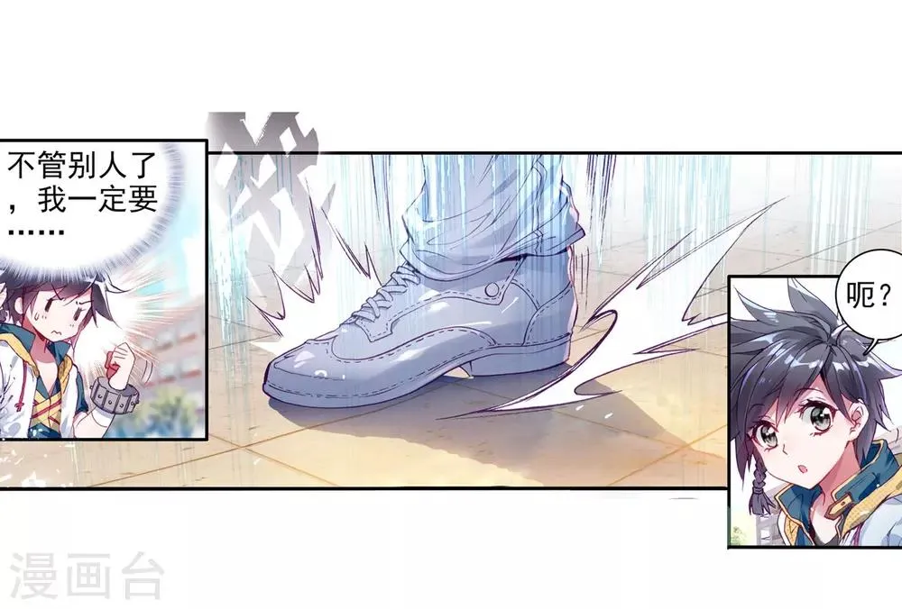 第41话 冷傲男神舞长空1 第6页