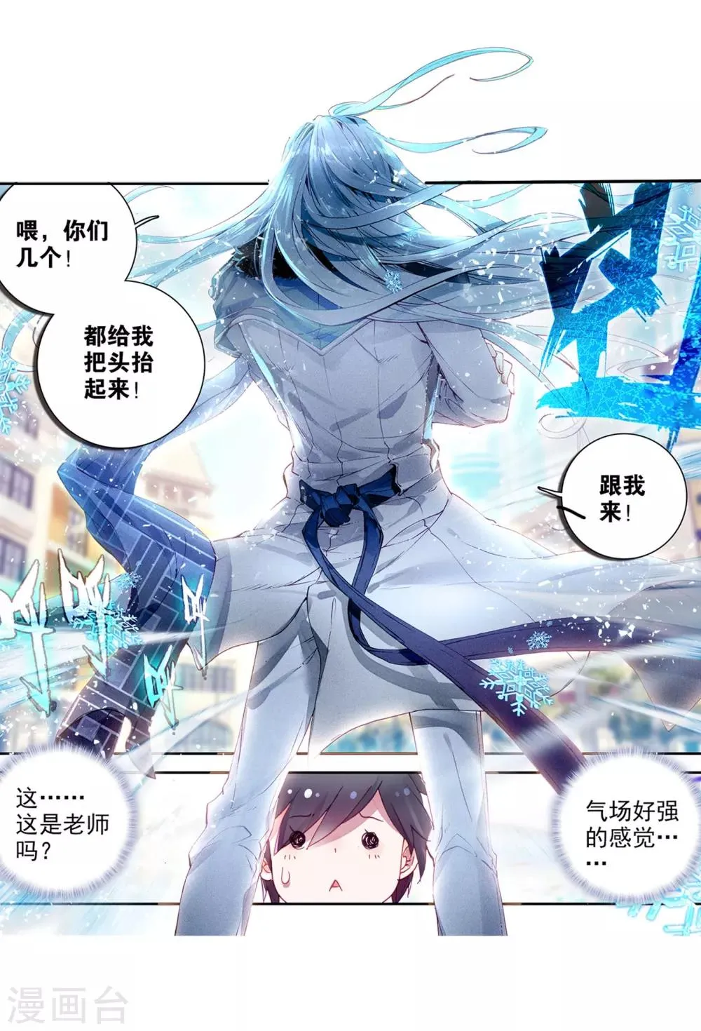 第41话 冷傲男神舞长空1 第7页